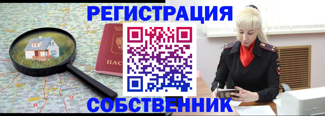 прописка регистрация в Полярном